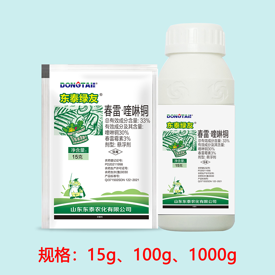 东泰绿友-33%春雷+喹啉铜悬浮剂