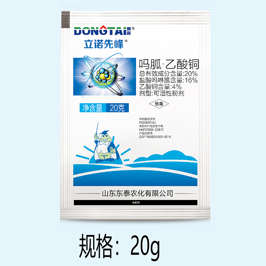 立诺先锋-20%吗胍*乙酸铜可湿性粉剂