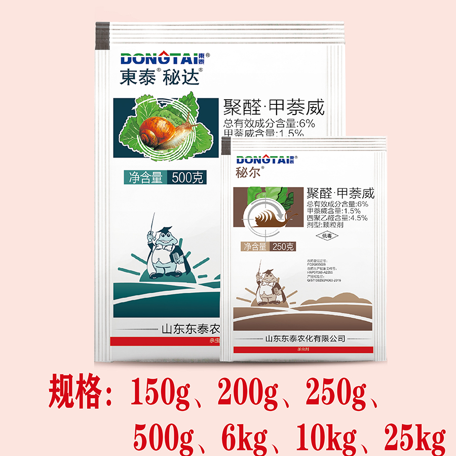 秘达-秘尔6%聚醛.甲萘威颗粒