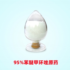 95%苯醚甲环唑 95%苯醚甲环唑原药