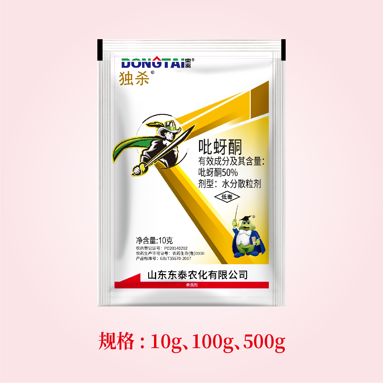 网络用图-杀虫-13 独杀-50%吡蚜酮水分散粒剂