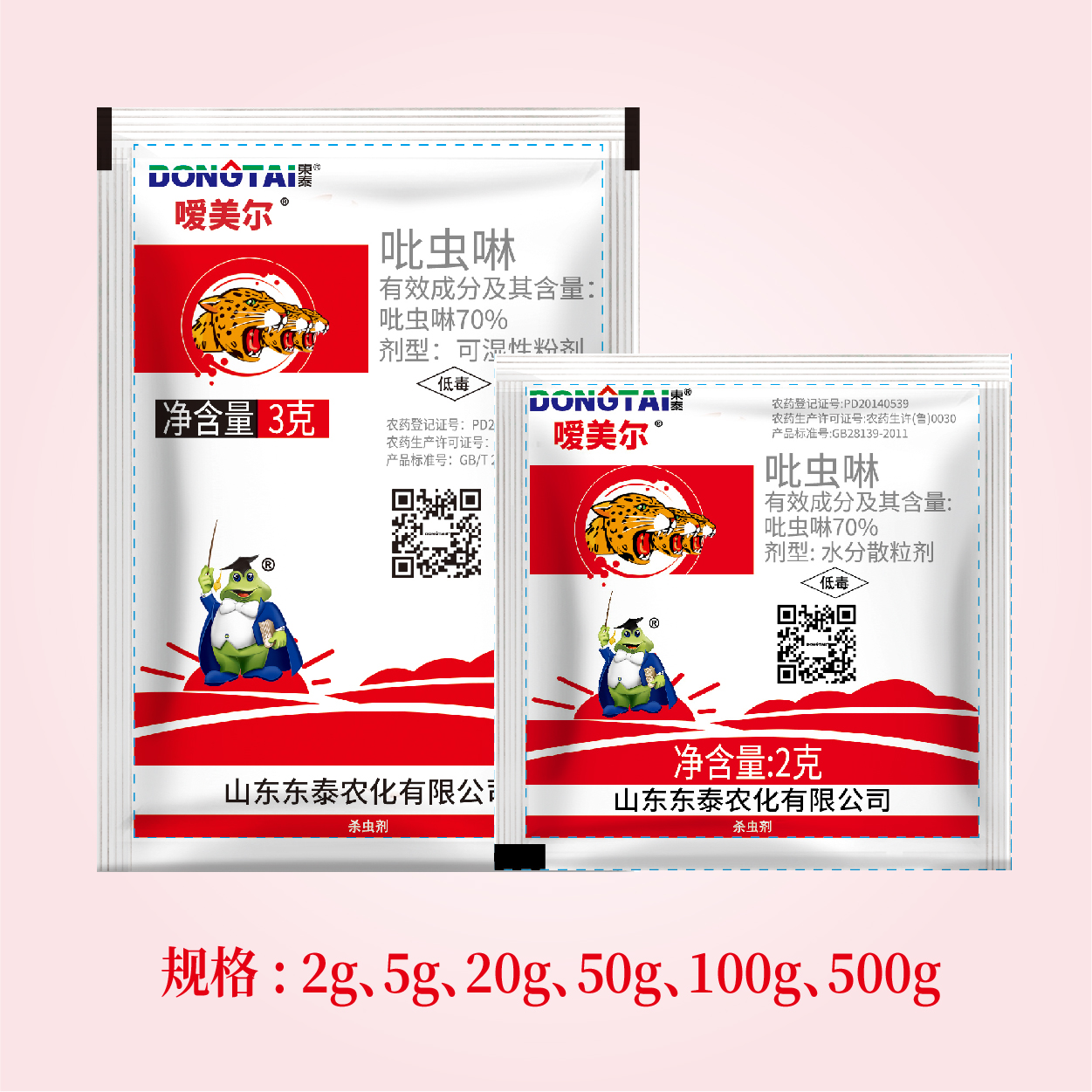 网络用图-杀虫-11 嗳美尔-70%吡虫啉水分散粒剂