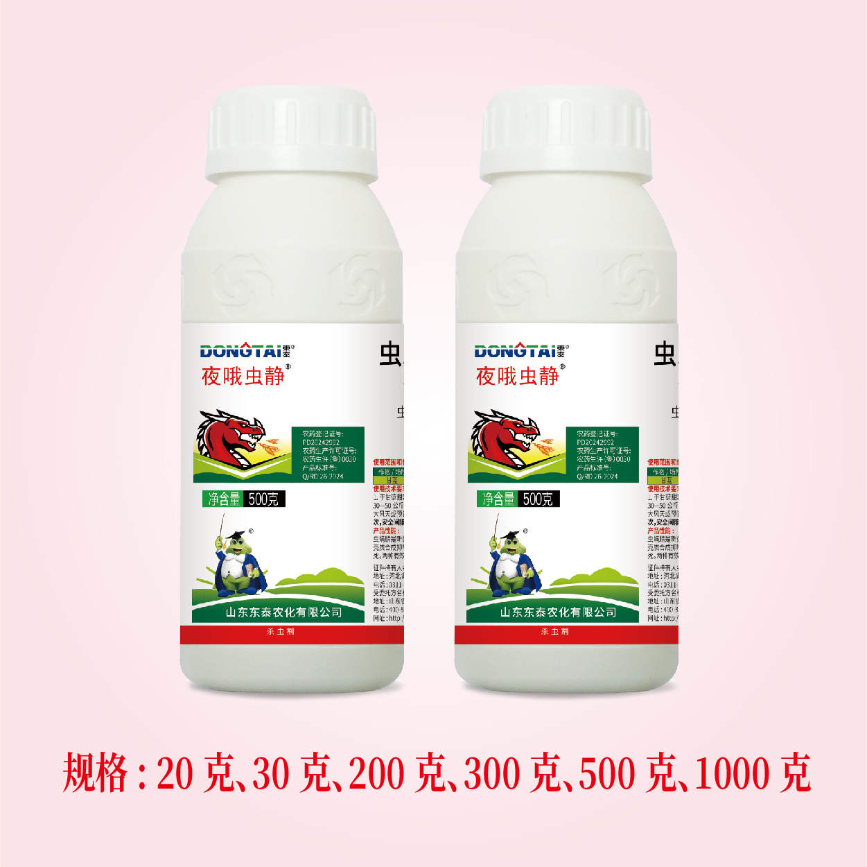 网络用图-杀虫_画板 1 夜哦虫静--24%虫螨腈*虱螨脲悬浮剂