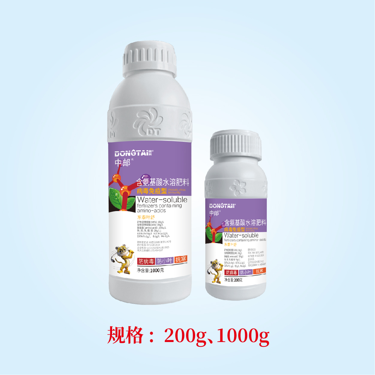 中邮 含氨基酸水溶肥料（病毒免疫型）