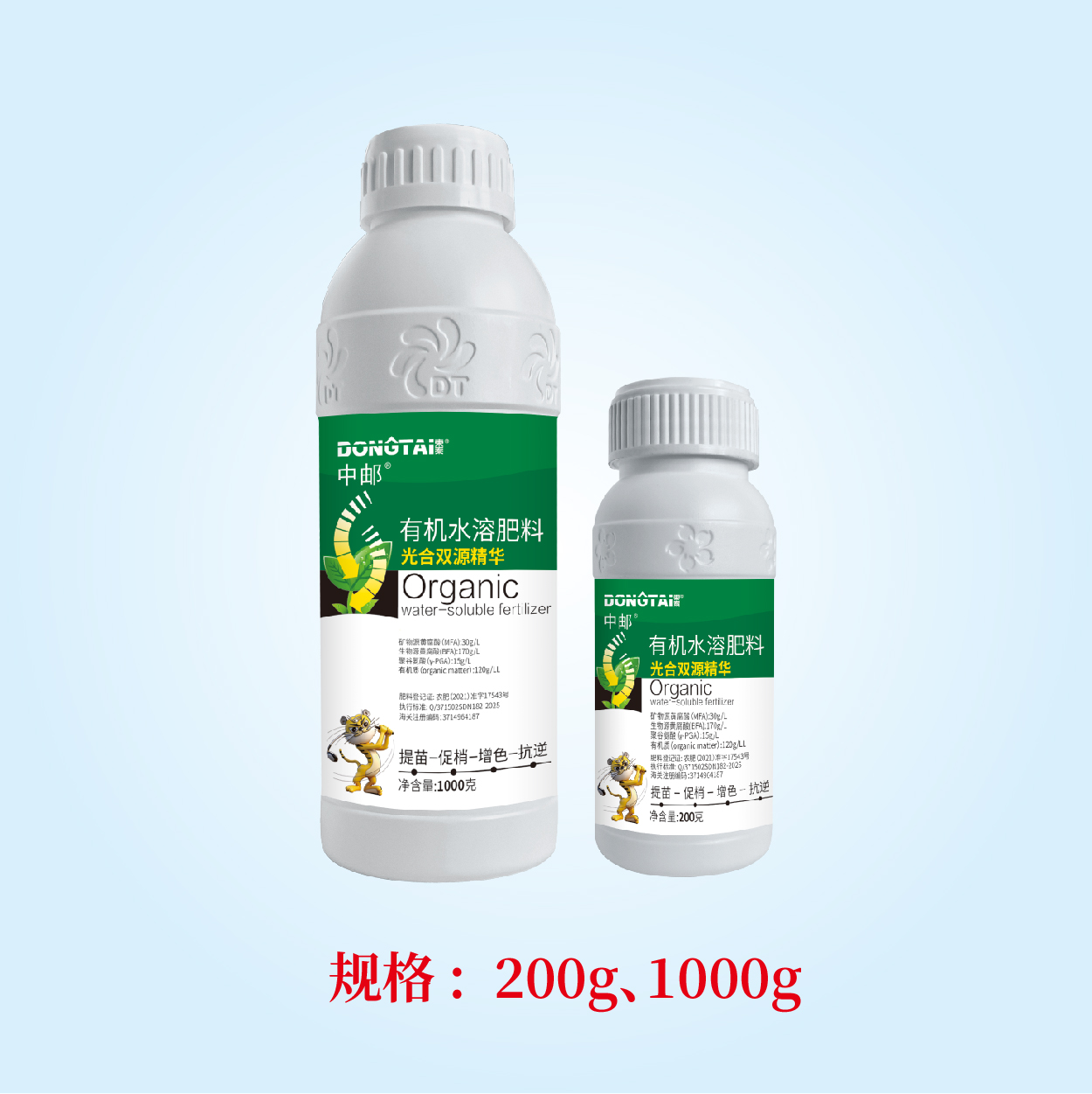 中邮 光合双源精华 有机水溶肥料