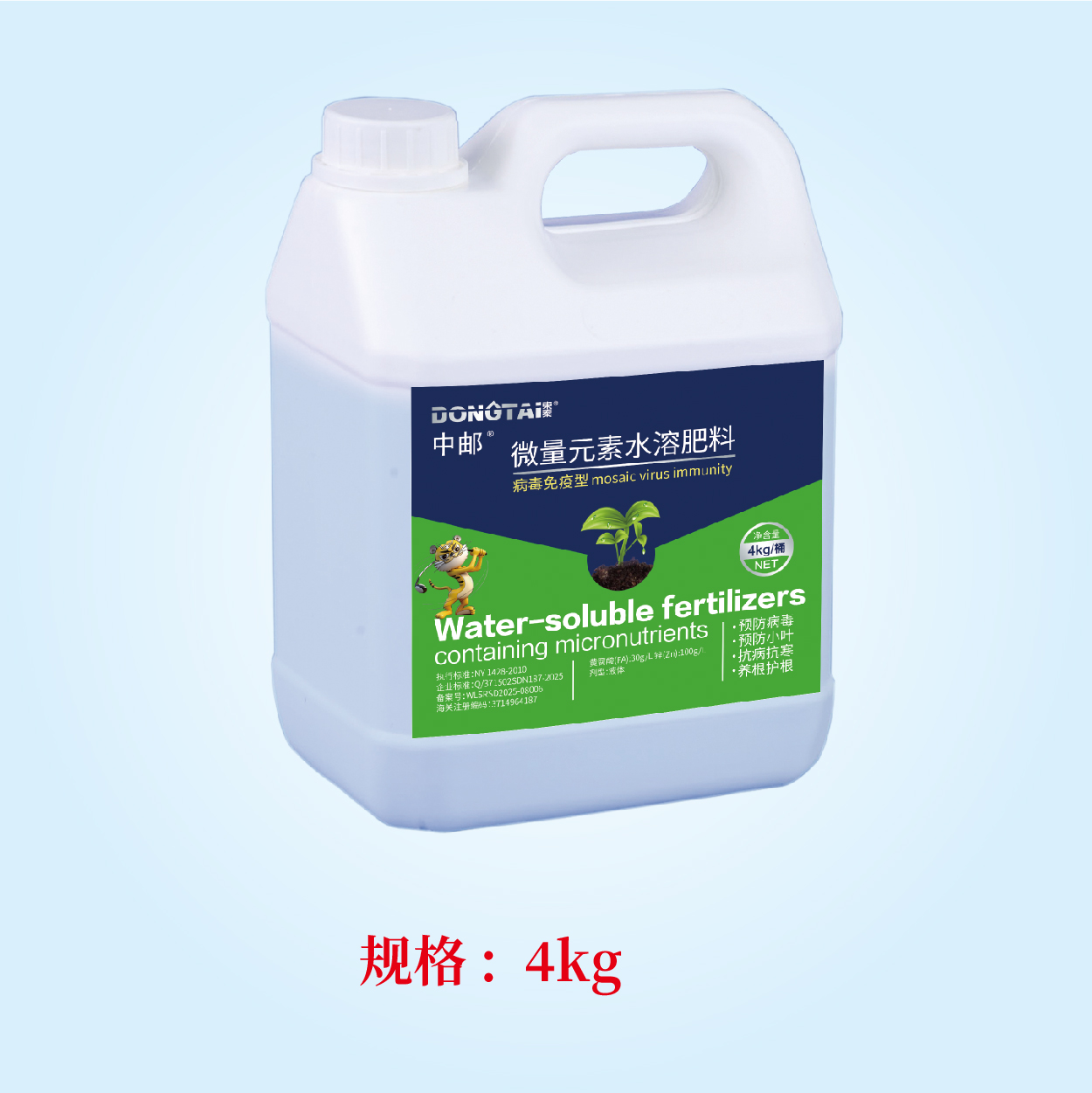 中邮 微量元素水溶肥料（病毒免疫型）