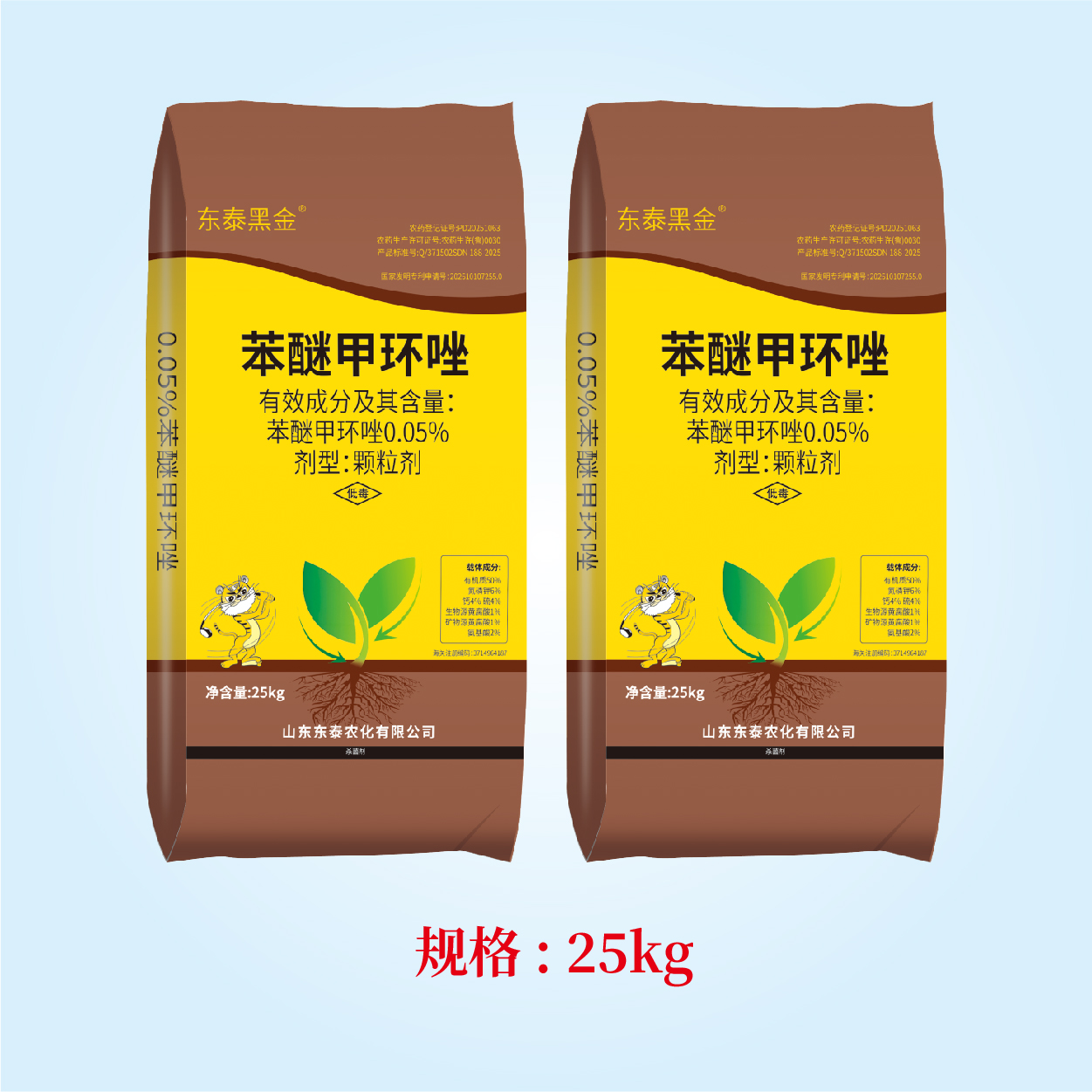 苯醚甲环唑 50%有机质