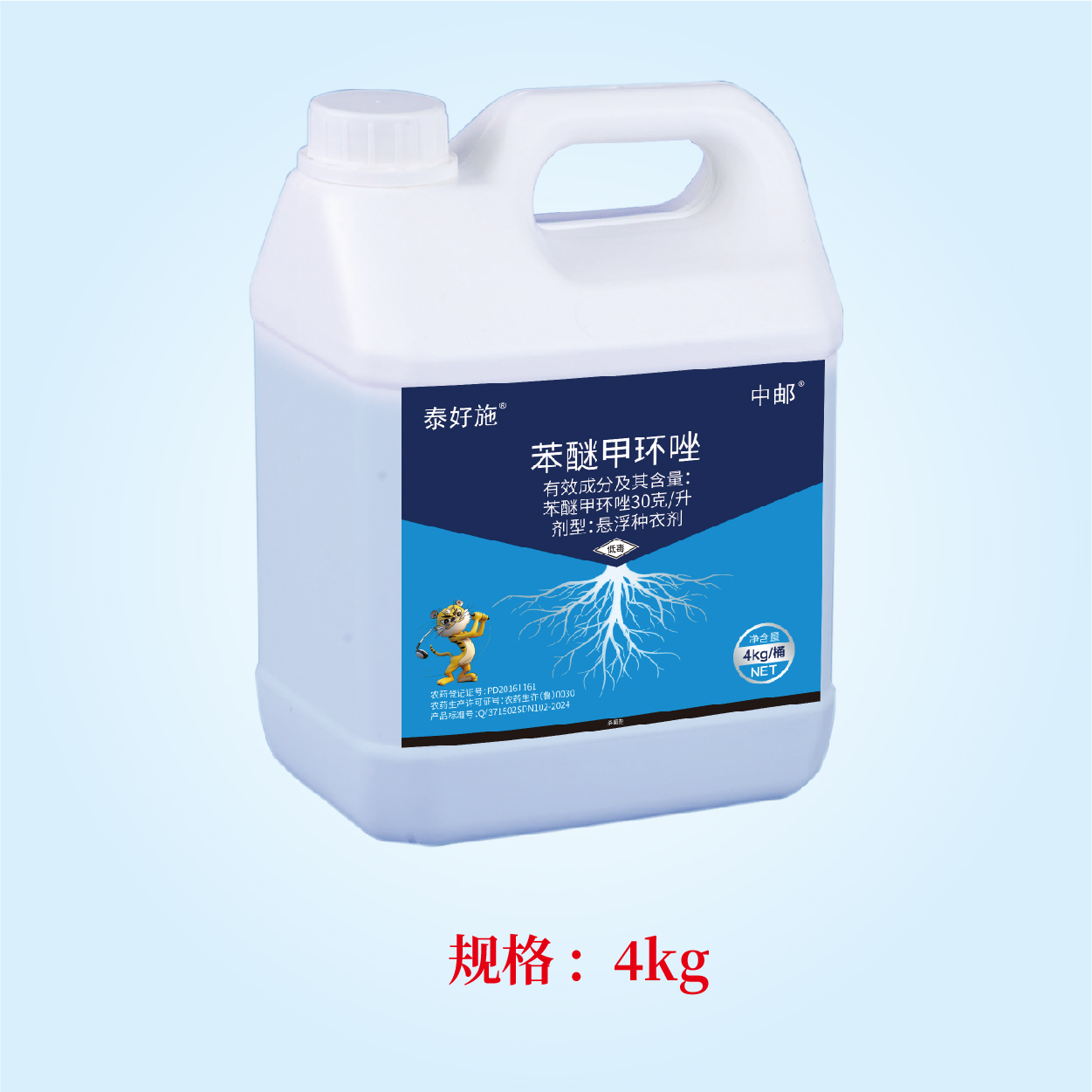 苯醚甲环唑 （抗根腐）